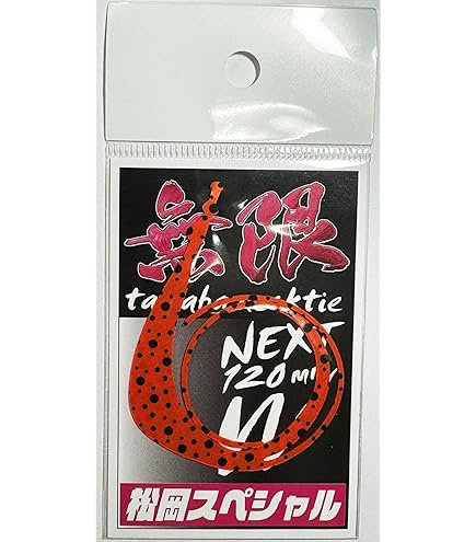 Amazon.co.jp: 松岡スペシャル ネクスト無限 120mm タイラバ